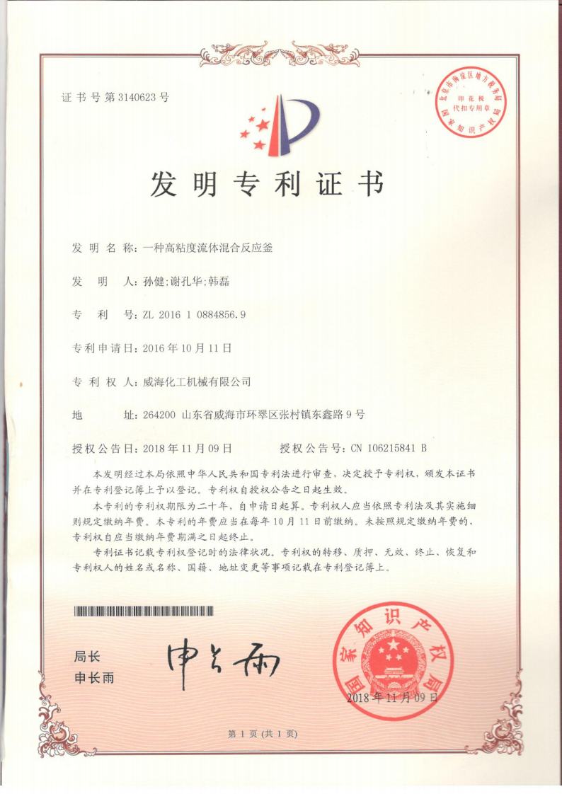 高粘度攪拌專利威?；瘷C(jī).jpg